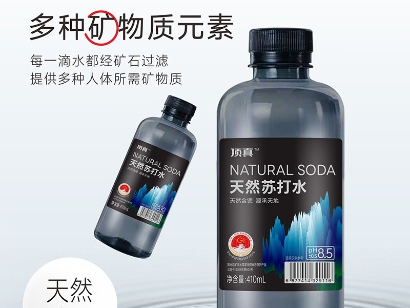 天然含鍶，源承天地！頂真天然蘇打水——經(jīng)銷商掘金飲水賽道的“礦藏級”機(jī)遇！