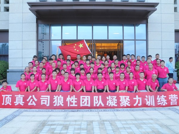 頂真公司狼性團隊凝聚力訓(xùn)練營