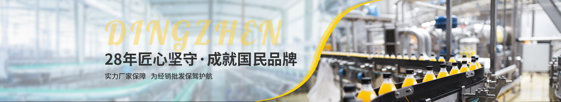 頂真，28年匠心堅守，成就國民品牌